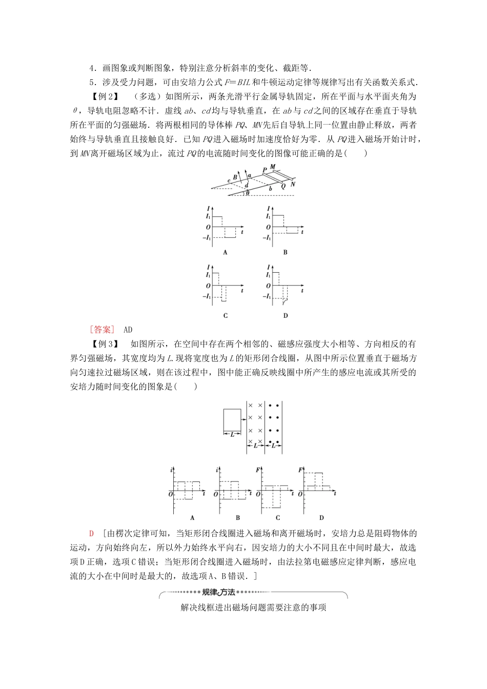高中物理 第4章 电磁感应 习题课2 电磁感应中的电路及图象问题学案 新人教版选修3-2-新人教版高中选修3-2物理学案_第3页
