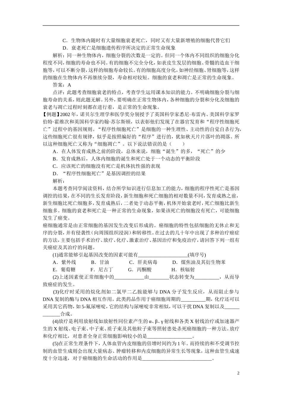 高中生物《细胞衰老》学案5 中图版必修1_第2页
