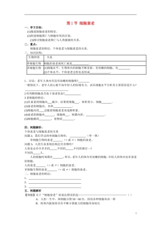 高中生物《细胞衰老》学案5 中图版必修1