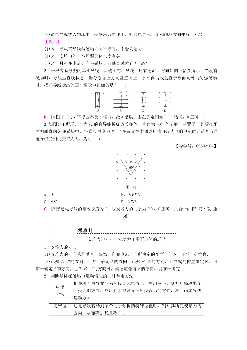 高中物理 第5章 磁场与回旋加速器 5.4 探究安培力学案 沪科版选修3-1-沪科版高二选修3-1物理学案_第2页