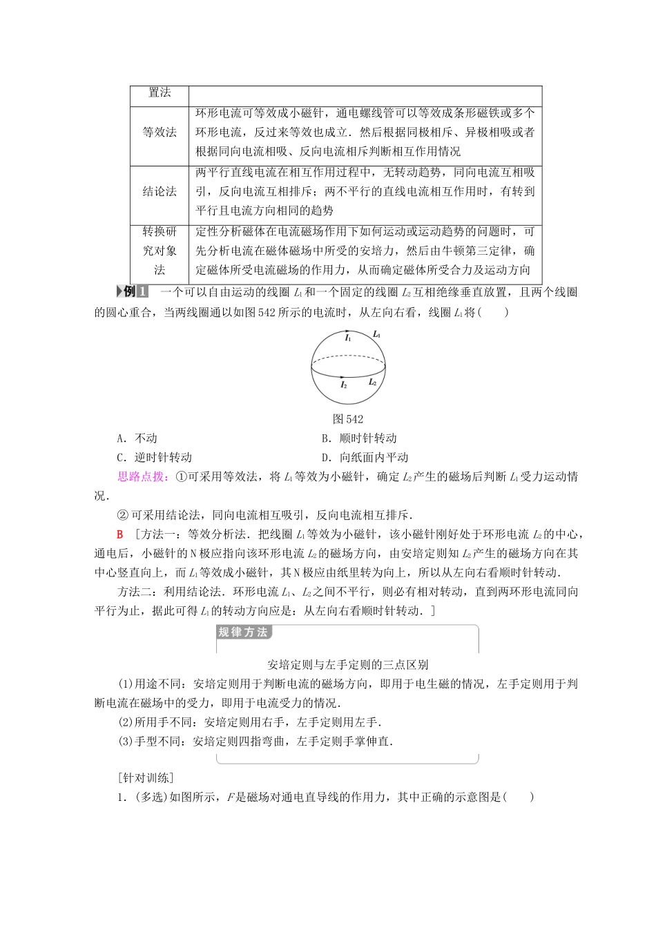 高中物理 第5章 磁场与回旋加速器 5.4 探究安培力学案 沪科版选修3-1-沪科版高二选修3-1物理学案_第3页