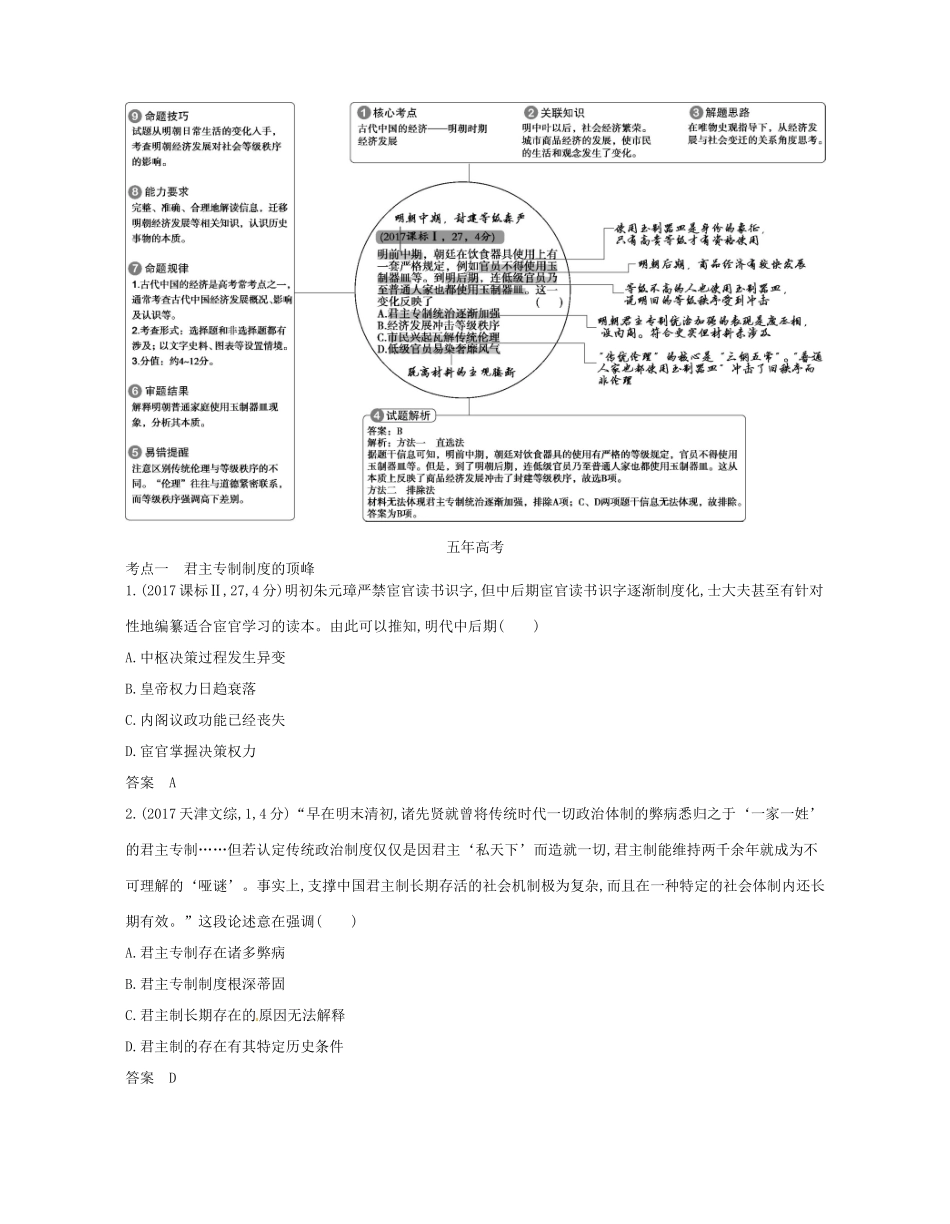 （新课标版）高考历史一轮复习 第五单元 中国古代文明的迟滞与彷徨——明清(前)讲学案-人教版高三全册历史学案_第2页