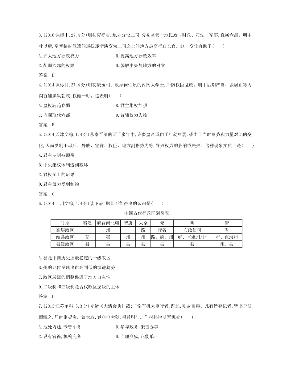 （新课标版）高考历史一轮复习 第五单元 中国古代文明的迟滞与彷徨——明清(前)讲学案-人教版高三全册历史学案_第3页