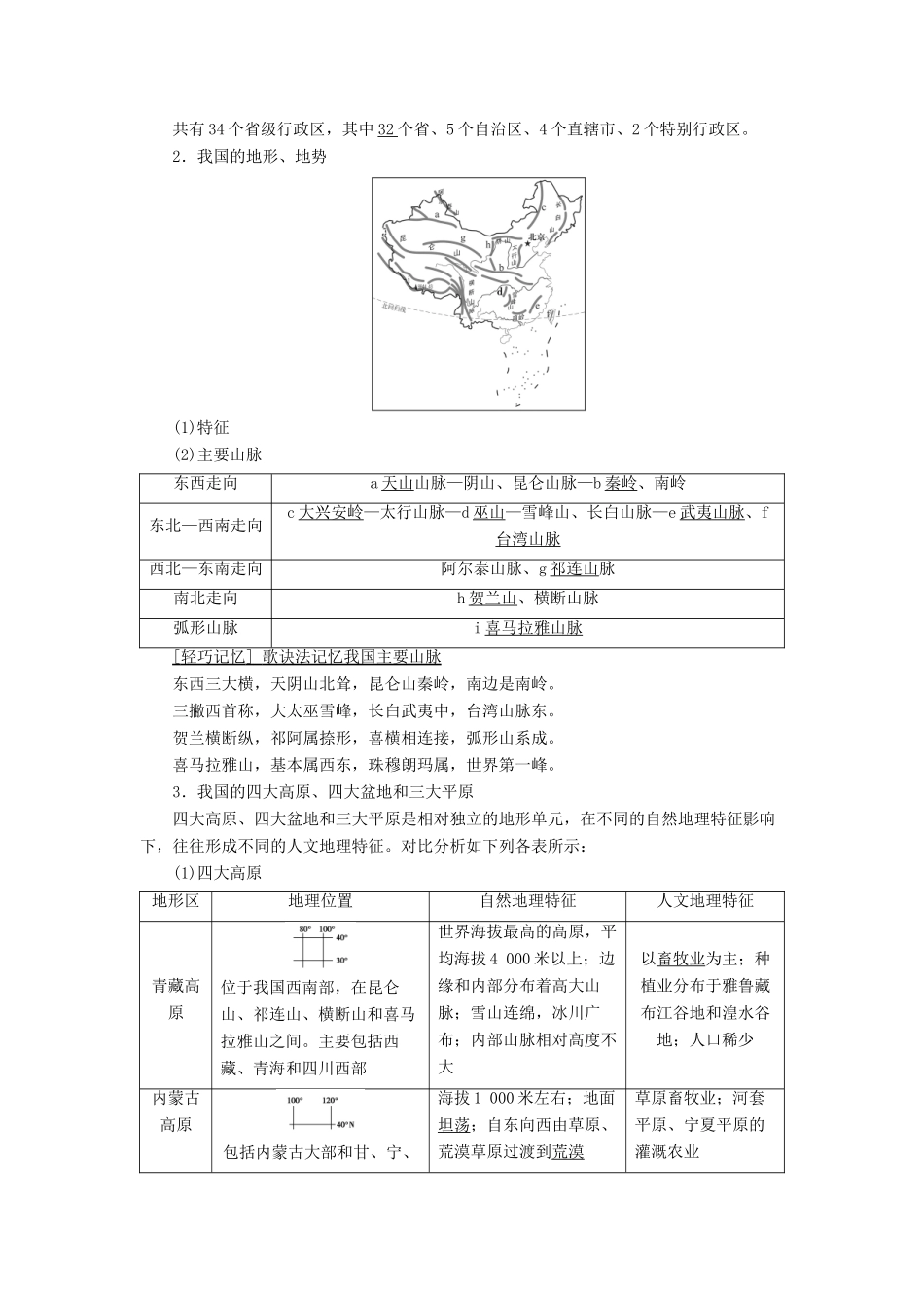 高考地理一轮复习 第4部分 第13章 中国地理 第1讲 中国地理概况学案 中图版-中图版高三全册地理学案_第2页