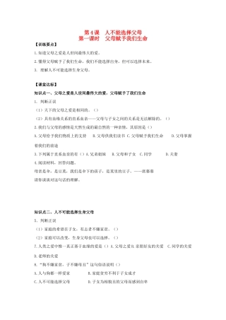 八年级思想品德上册 第四课《人不能选择父母》第一课时父母赋予我们生命同步学案 苏教版