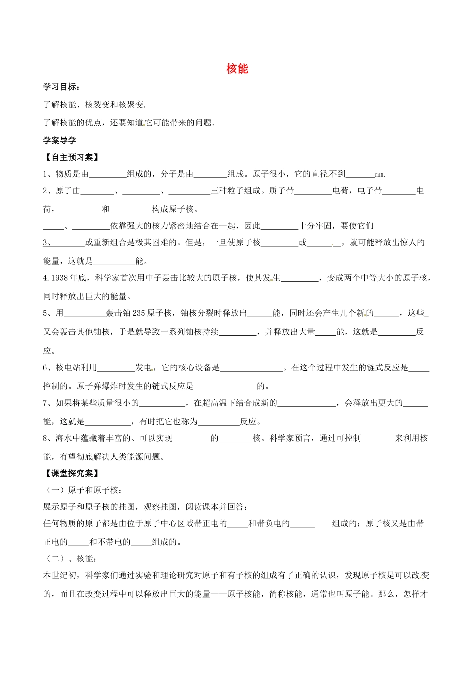 北大绿卡九年级物理全册 第22章 第2节 核能导学案 （新版）新人教版-（新版）新人教版初中九年级全册物理学案_第1页