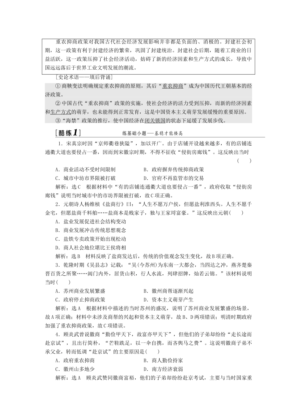 （江苏专版）高考历史一轮复习 模块二 经济成长历程 专题六 古代中国经济的基本结构与特点 第13讲 古代中国的商业经济和经济政策学案（含解析）人民版-人民版高三全册历史学案_第3页