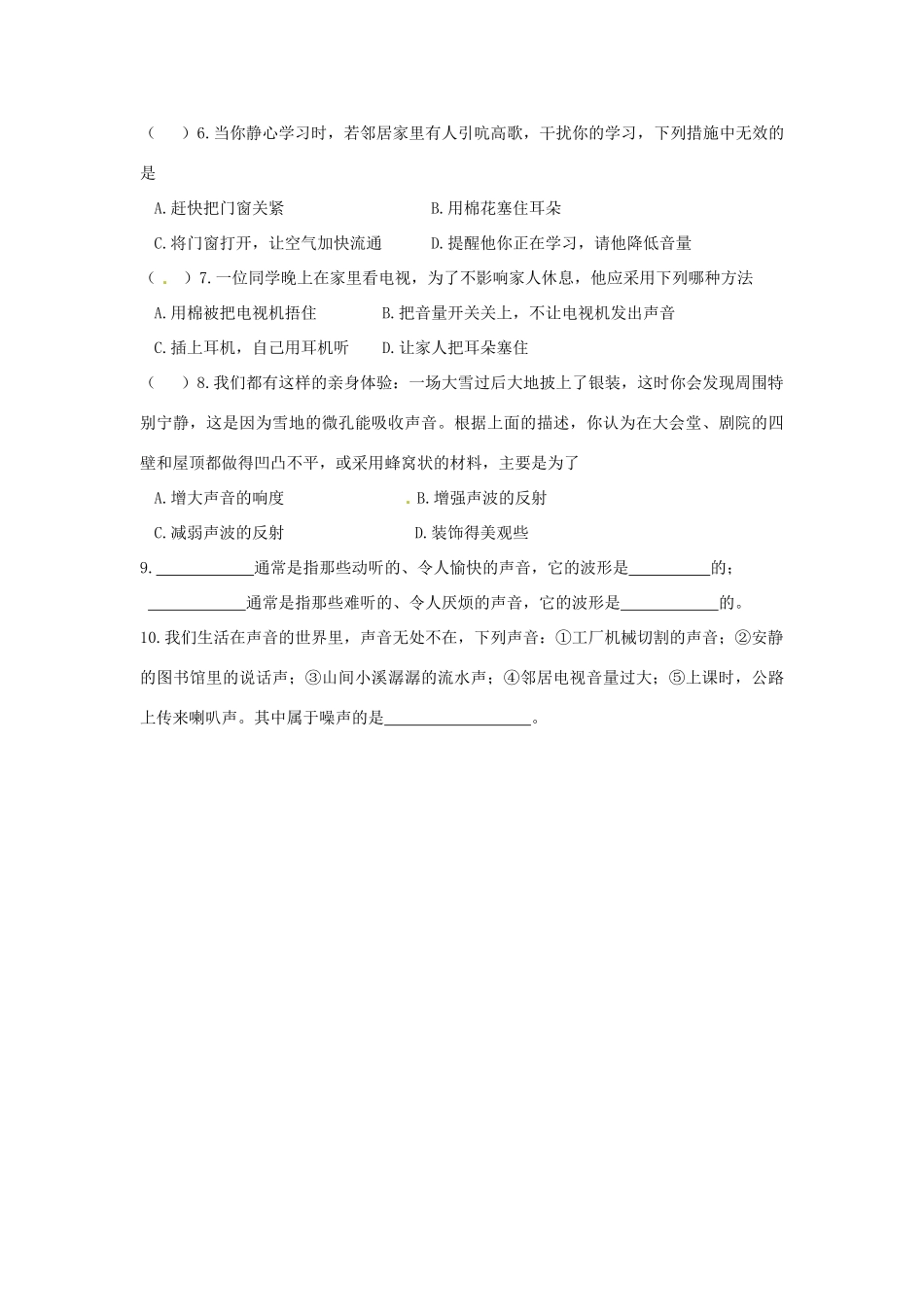 山东省济南外国语学校八年级物理上册 1.4 噪声的危害和控制学案（无答案） 新人教版_第3页