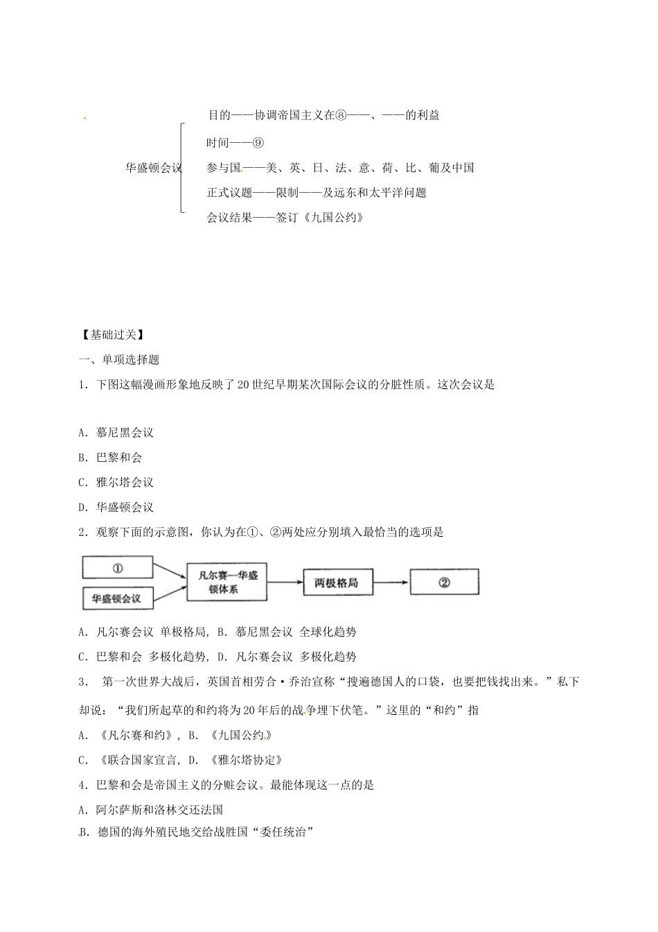 四川省金堂县九年级历史下册 第7课 凡尔赛——华盛顿体系的建立导学案 川教版-川教版初中九年级下册历史学案_第2页