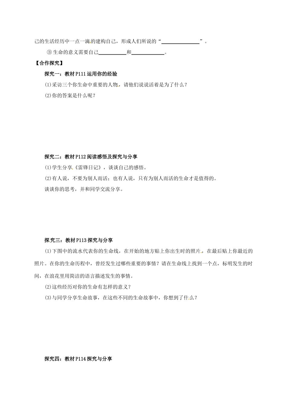 （秋季版）广西桂林市七年级道德与法治上册 第四单元 生命的思考 第十课 绽放生命之花 第1框 感受生命的意义学案 新人教版-新人教版初中七年级上册政治学案_第2页