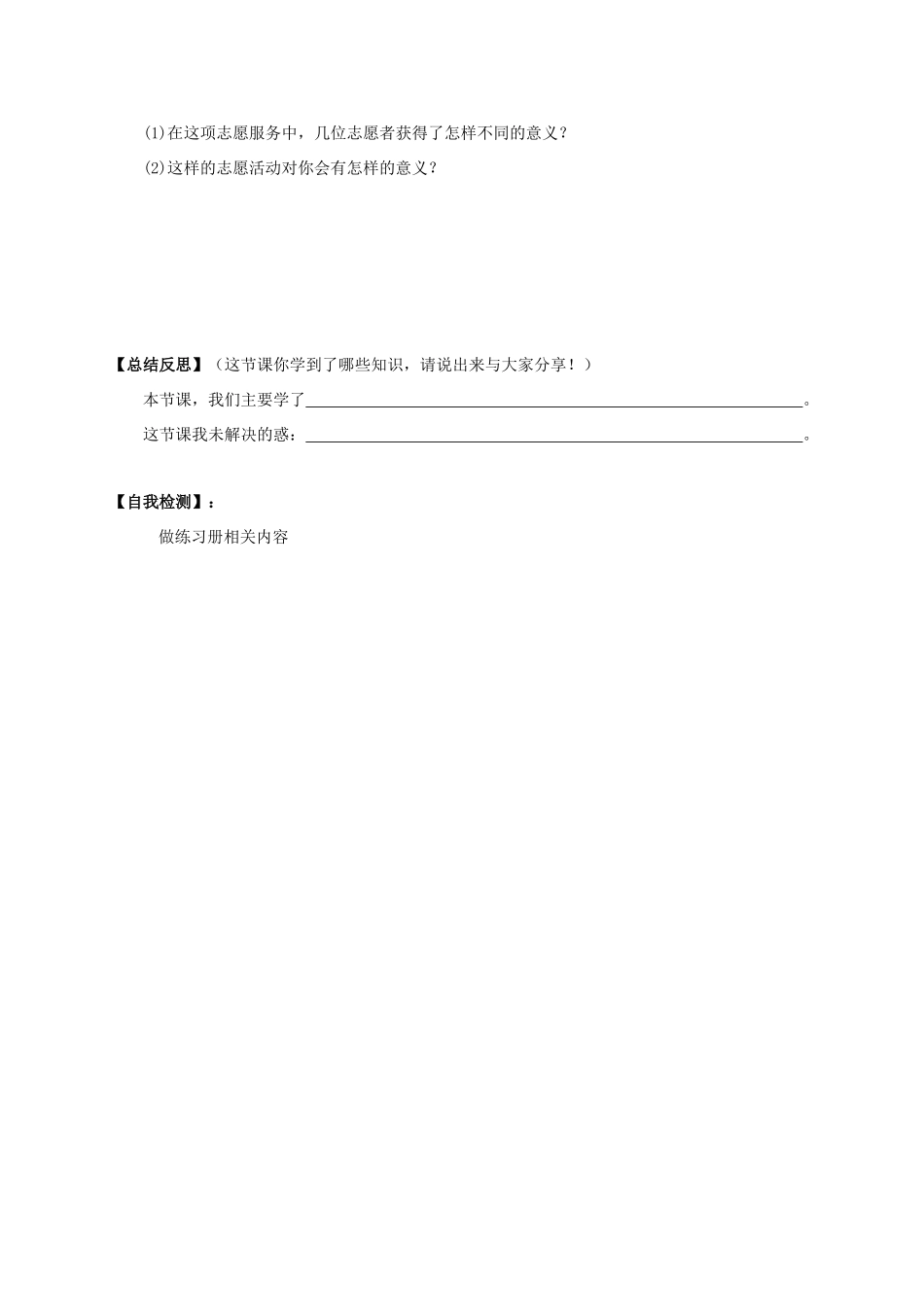 （秋季版）广西桂林市七年级道德与法治上册 第四单元 生命的思考 第十课 绽放生命之花 第1框 感受生命的意义学案 新人教版-新人教版初中七年级上册政治学案_第3页
