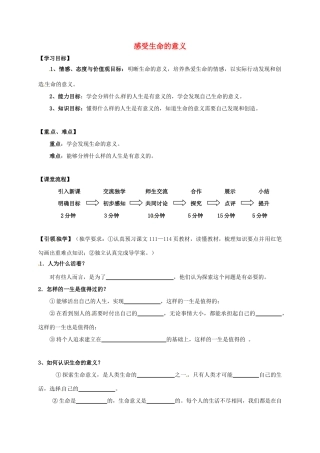 （秋季版）广西桂林市七年级道德与法治上册 第四单元 生命的思考 第十课 绽放生命之花 第1框 感受生命的意义学案 新人教版-新人教版初中七年级上册政治学案