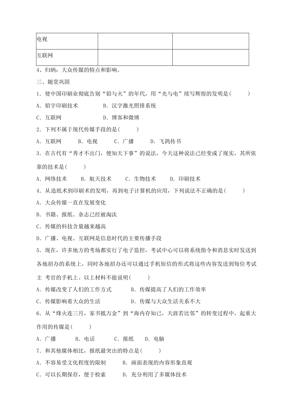 七年级历史与社会下册 第七单元 第2课《传媒的行程》现代社会的大众传媒导学案 人教版-旧人教版初中七年级下册历史与社会学案_第2页