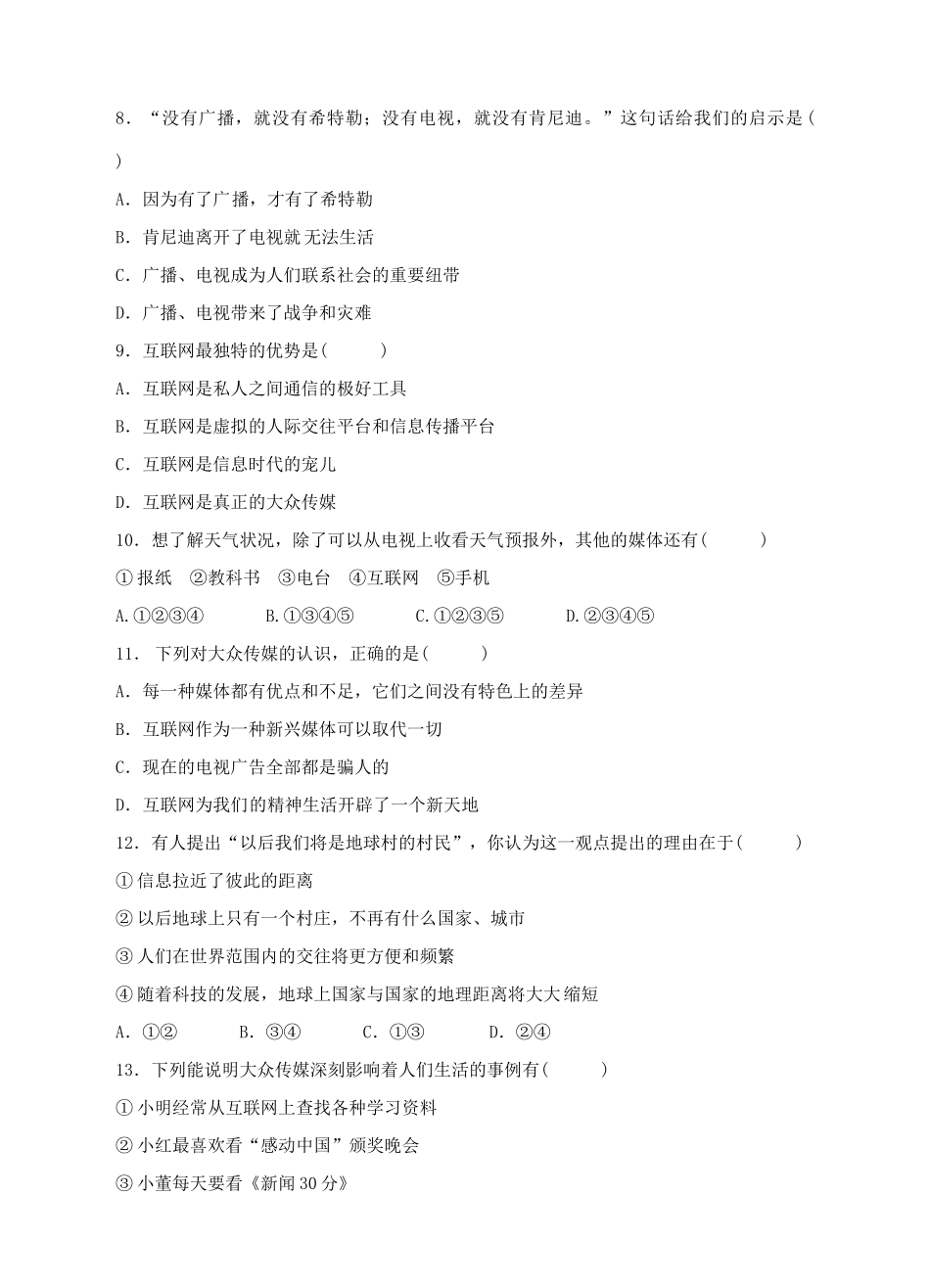 七年级历史与社会下册 第七单元 第2课《传媒的行程》现代社会的大众传媒导学案 人教版-旧人教版初中七年级下册历史与社会学案_第3页