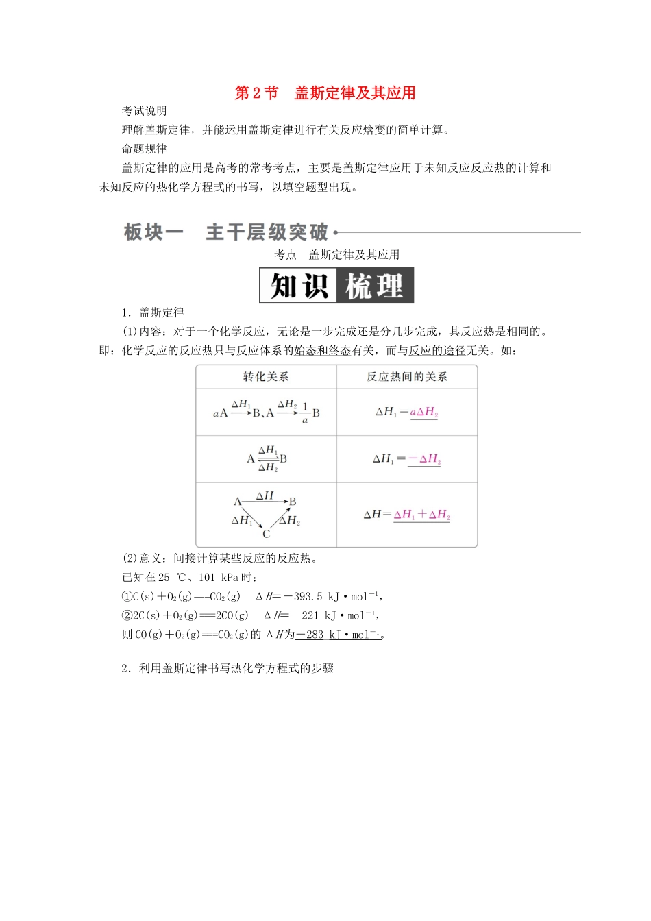 （全国版）高考化学一轮复习 第6章 化学能与热能 第2节 盖斯定律及其应用学案-人教版高三全册化学学案_第1页