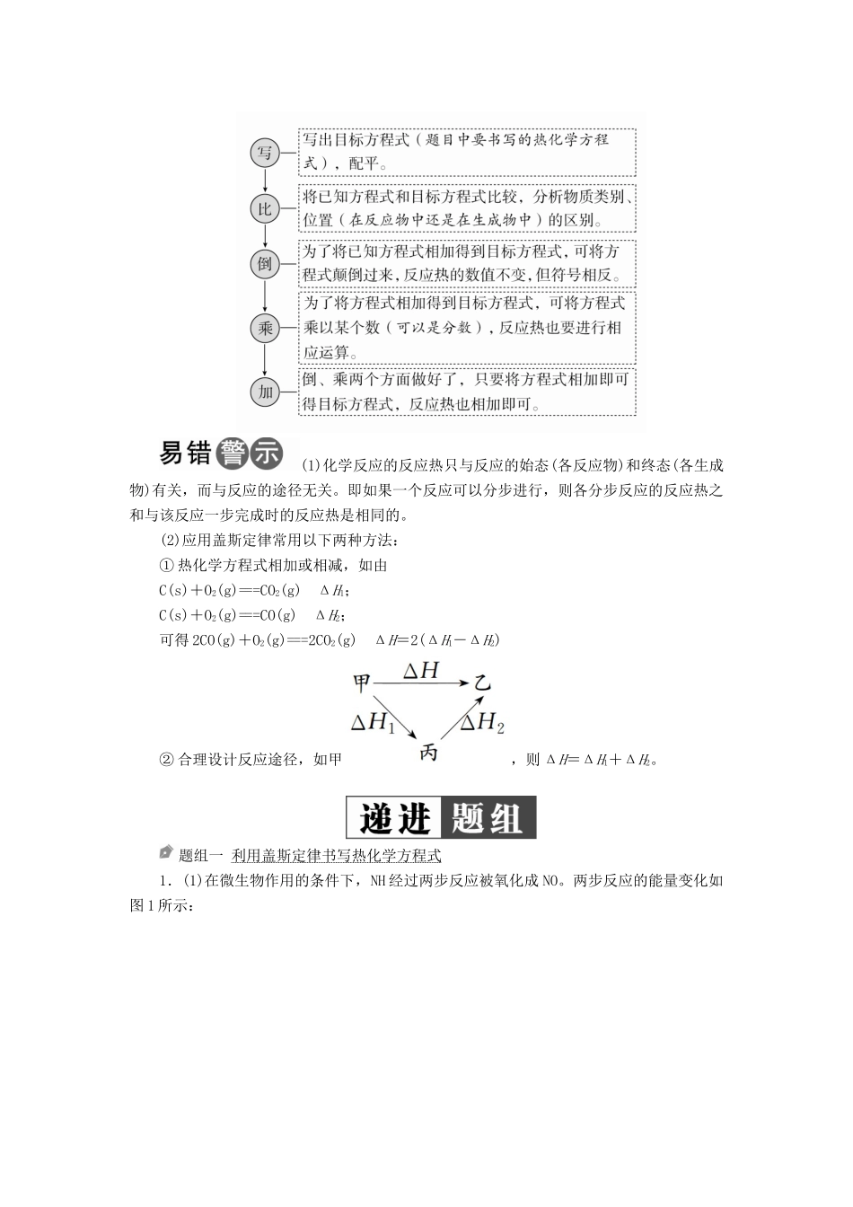 （全国版）高考化学一轮复习 第6章 化学能与热能 第2节 盖斯定律及其应用学案-人教版高三全册化学学案_第2页