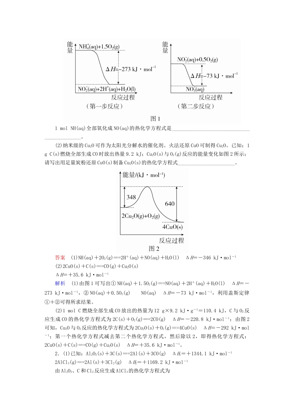（全国版）高考化学一轮复习 第6章 化学能与热能 第2节 盖斯定律及其应用学案-人教版高三全册化学学案_第3页