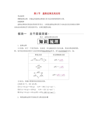 （全国版）高考化学一轮复习 第6章 化学能与热能 第2节 盖斯定律及其应用学案-人教版高三全册化学学案