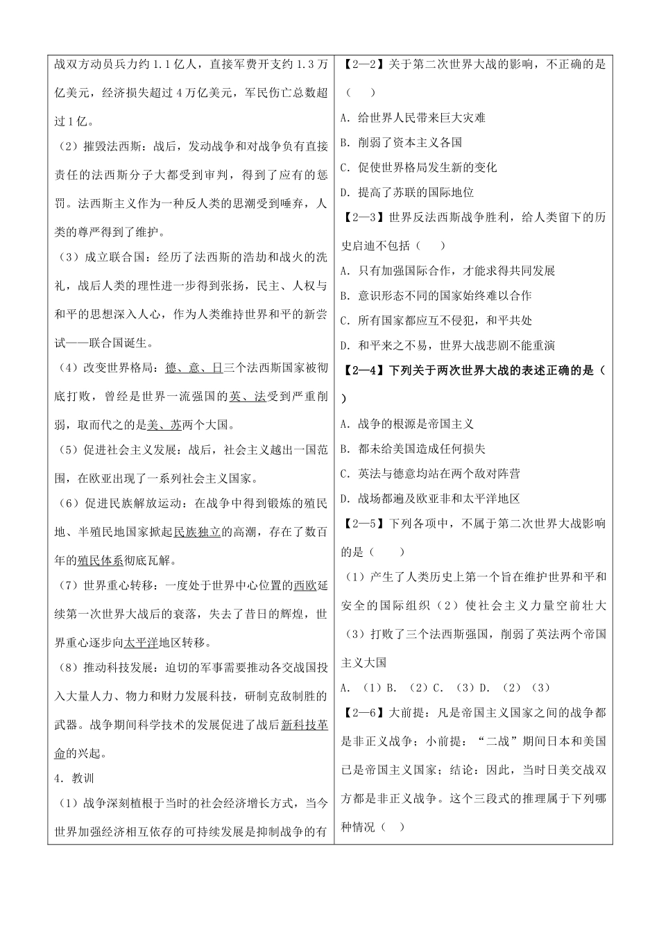 九年级历史下册 第三单元 正义与邪恶的大搏斗 第11课 世界反法西斯战争的胜利学案 冀教版_第2页