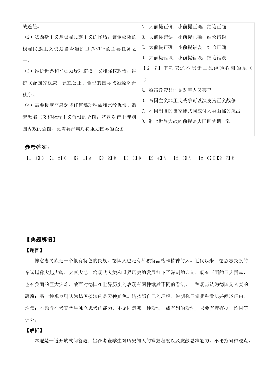 九年级历史下册 第三单元 正义与邪恶的大搏斗 第11课 世界反法西斯战争的胜利学案 冀教版_第3页