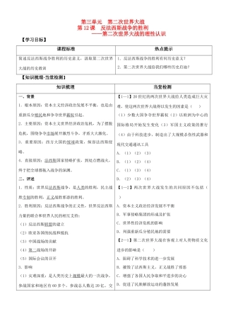 九年级历史下册 第三单元 正义与邪恶的大搏斗 第11课 世界反法西斯战争的胜利学案 冀教版