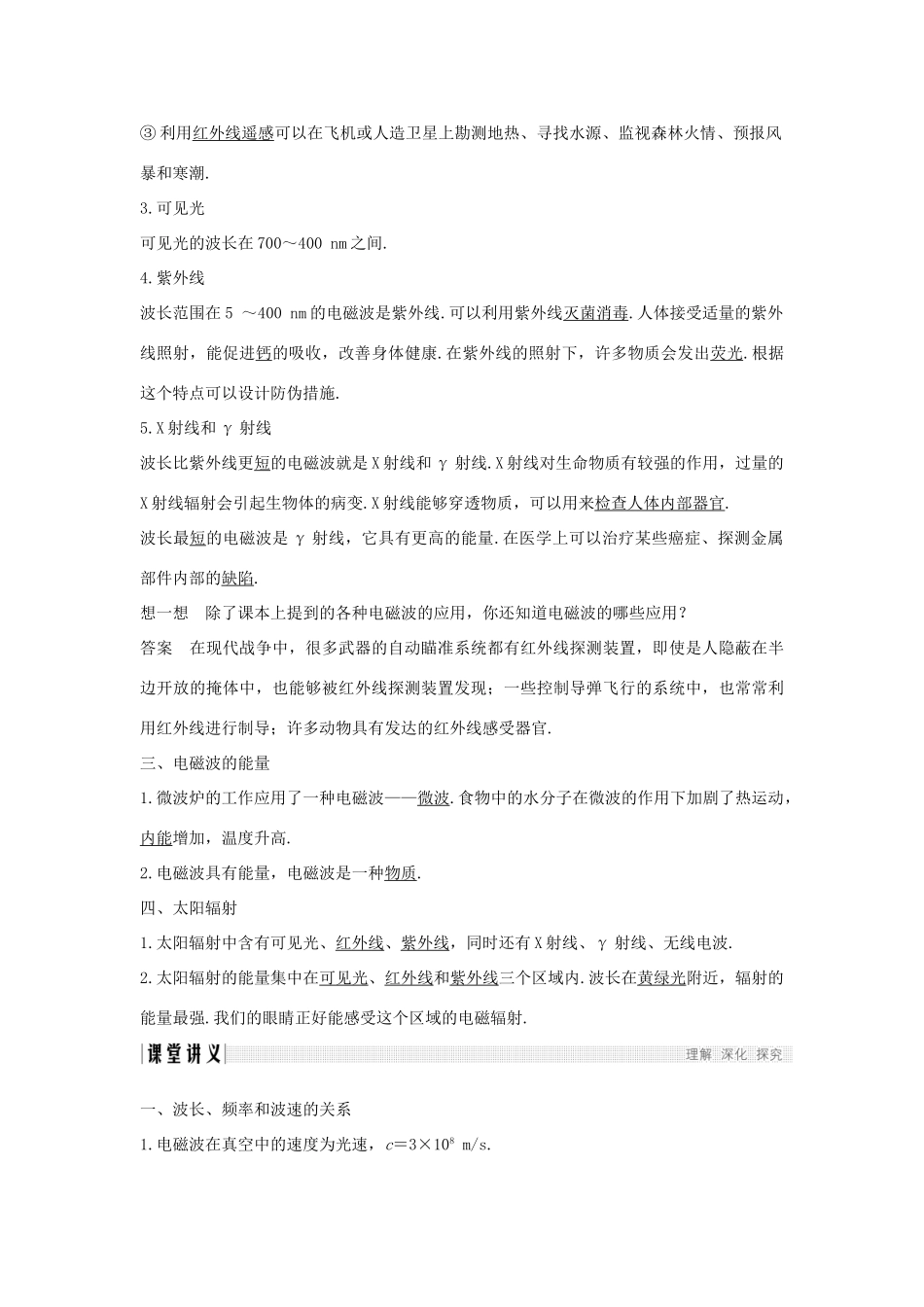 高中物理 第四章 电磁波及其应用 第2讲 电磁波谱学案 新人教版选修1-1-新人教版高二选修1-1物理学案_第2页