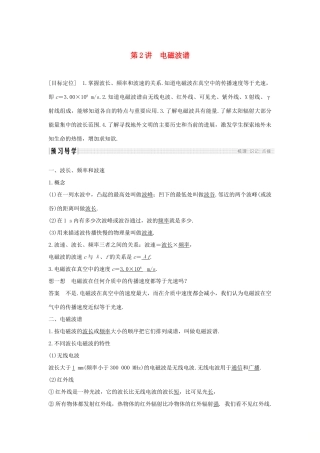 高中物理 第四章 电磁波及其应用 第2讲 电磁波谱学案 新人教版选修1-1-新人教版高二选修1-1物理学案
