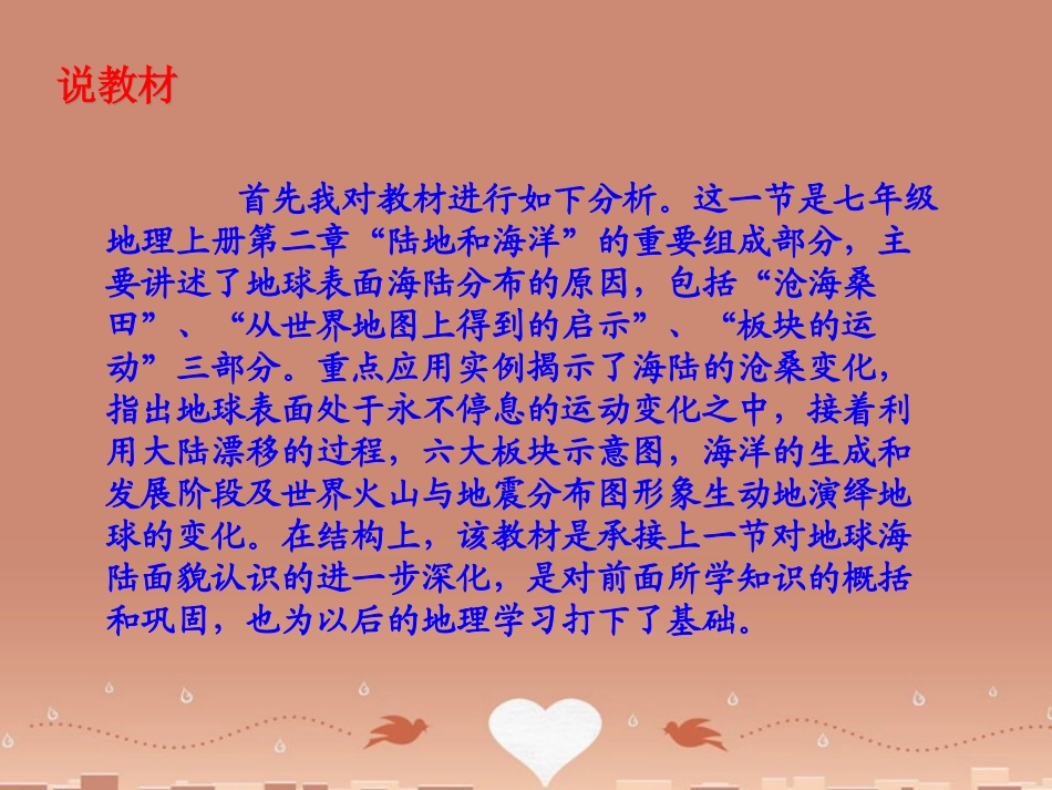 2015年河南省七年级地理上册 2.4 海陆的变迁课件 （新版）湘教版_第2页