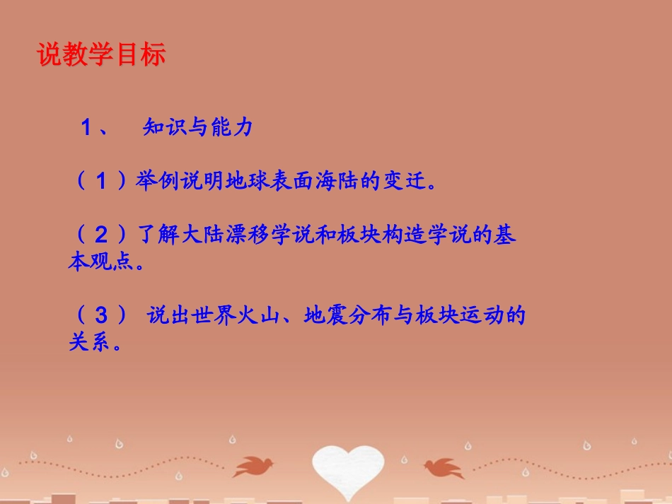2015年河南省七年级地理上册 2.4 海陆的变迁课件 （新版）湘教版_第3页