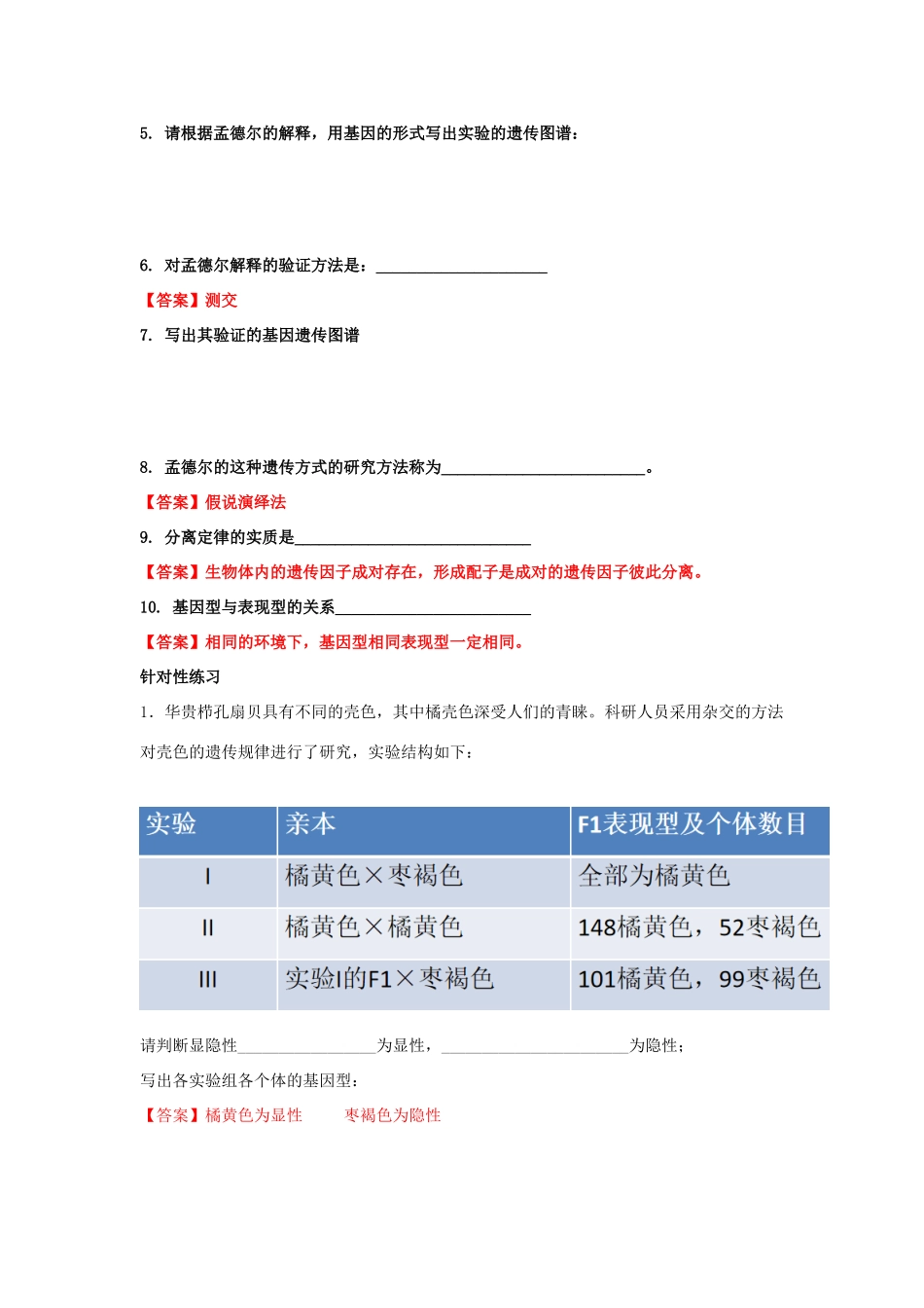高中生物 第一章 孟德尔定律 第一节 孟德尔从一对相对性状的杂交实验中总结出分离定律学案（3）浙科版必修2-浙科版高一必修2生物学案_第3页