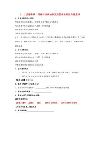 高中生物 第一章 孟德尔定律 第一节 孟德尔从一对相对性状的杂交实验中总结出分离定律学案（3）浙科版必修2-浙科版高一必修2生物学案