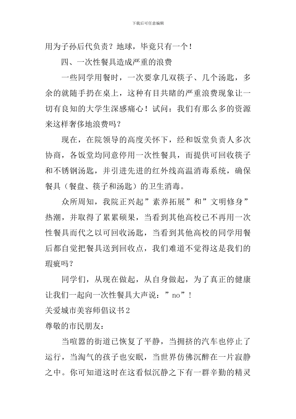 关爱城市美容师倡议书_第2页