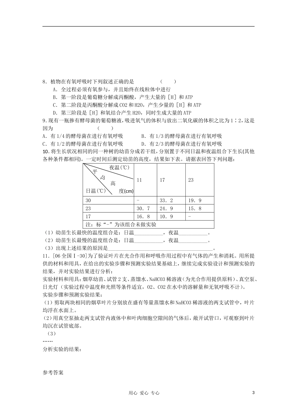 高中生物《细胞呼吸》学案1 苏教版必修1_第3页