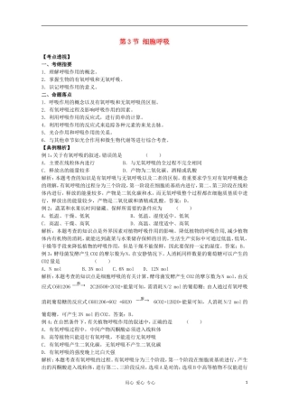 高中生物《细胞呼吸》学案1 苏教版必修1