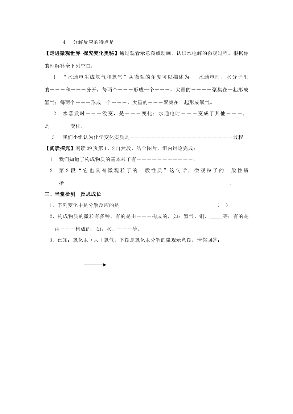 九年级化学上册 第二单元 第二节 水的分解与合成学案（一）（无答案） 鲁教版_第2页