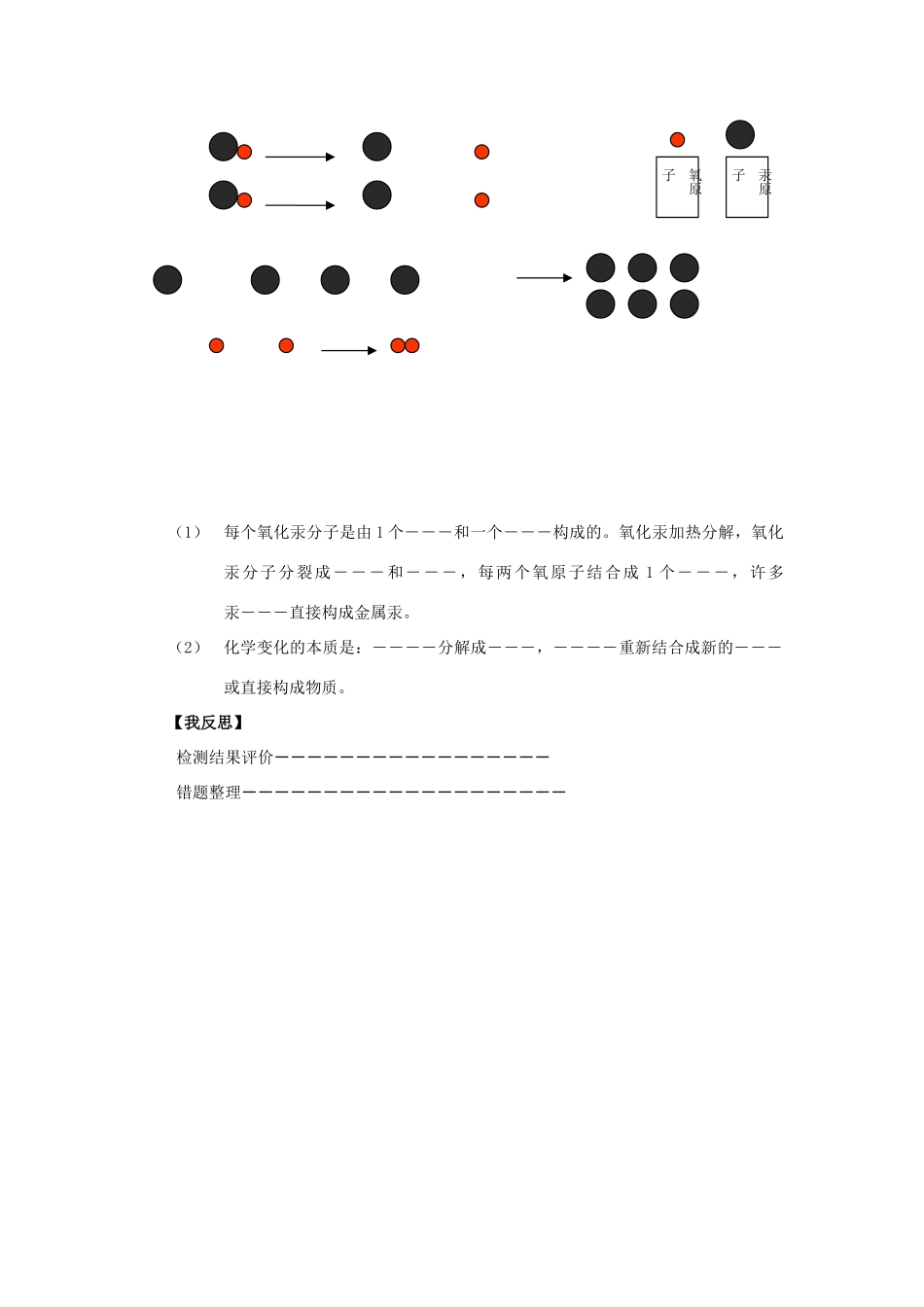 九年级化学上册 第二单元 第二节 水的分解与合成学案（一）（无答案） 鲁教版_第3页