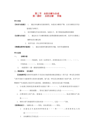九年级化学上册 第二单元 第二节 水的分解与合成学案（一）（无答案） 鲁教版