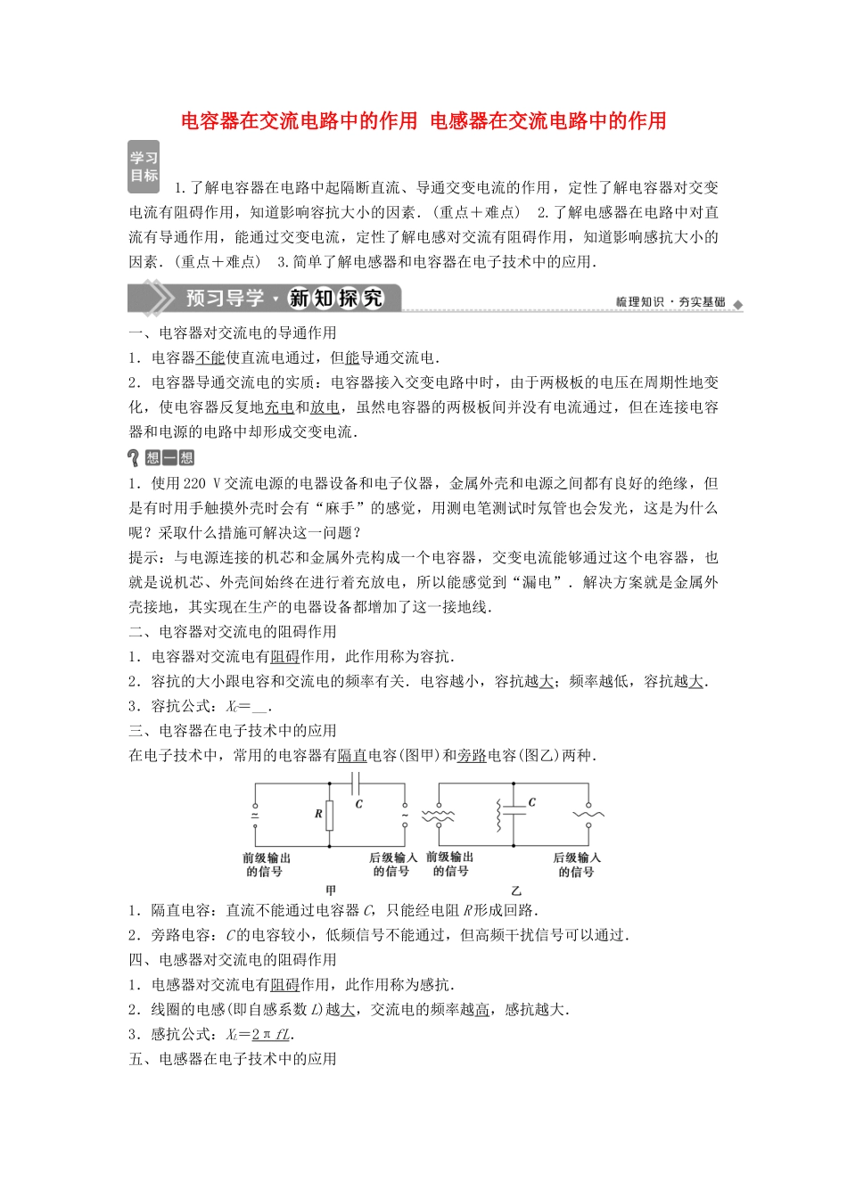 高中物理 第二章 交变电流 第4节 电容器在交流电路中的作用 第5节 电感器在交流电路中的作用学案 教科版选修3-2-教科版高二选修3-2物理学案_第1页