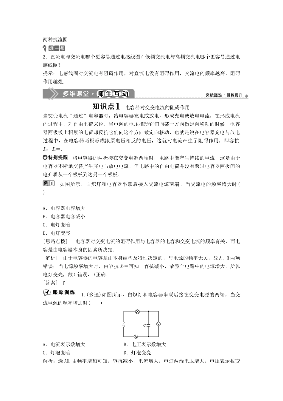 高中物理 第二章 交变电流 第4节 电容器在交流电路中的作用 第5节 电感器在交流电路中的作用学案 教科版选修3-2-教科版高二选修3-2物理学案_第2页