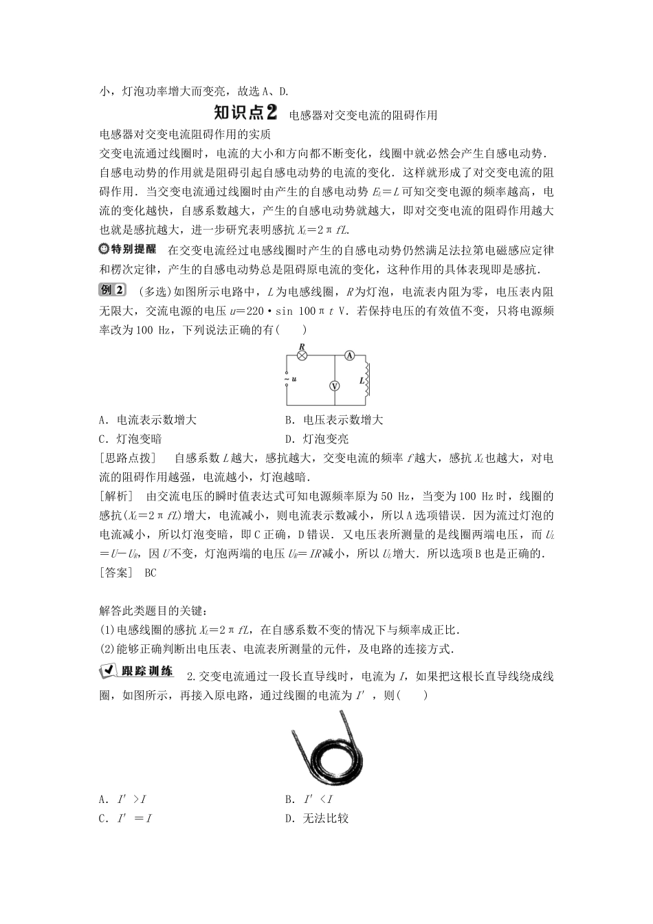 高中物理 第二章 交变电流 第4节 电容器在交流电路中的作用 第5节 电感器在交流电路中的作用学案 教科版选修3-2-教科版高二选修3-2物理学案_第3页