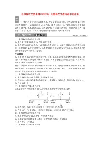 高中物理 第二章 交变电流 第4节 电容器在交流电路中的作用 第5节 电感器在交流电路中的作用学案 教科版选修3-2-教科版高二选修3-2物理学案