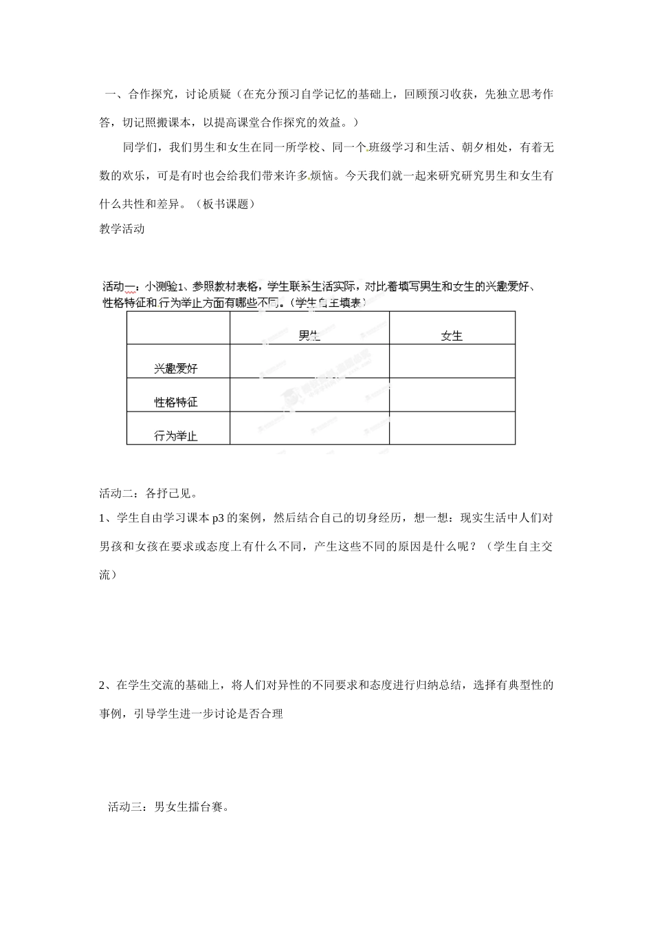 黑龙江省明水县第三中学七年级政治下册《1男生和女生》导学案 新人教版_第2页