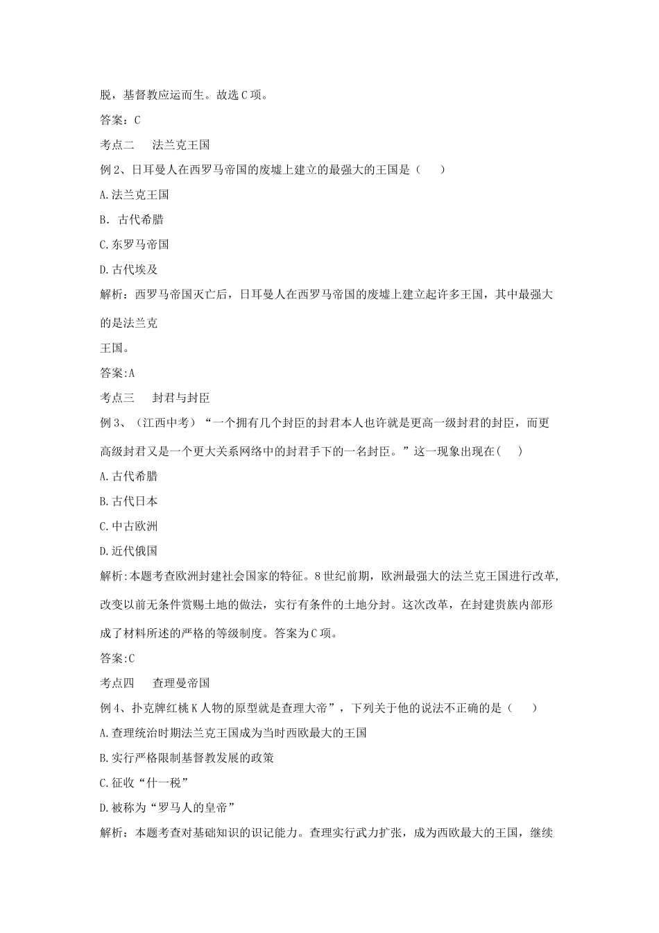 秋九年级历史上册 第7课 基督教的举起和法兰克王国复习学案 新人教版-新人教版初中九年级上册历史学案_第2页