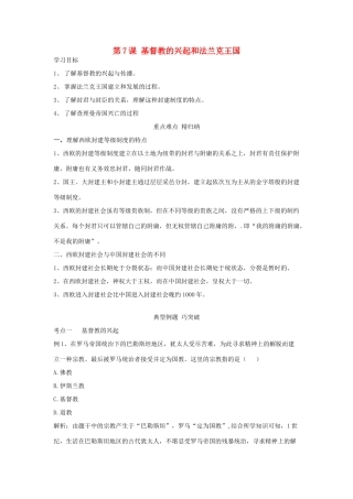 秋九年级历史上册 第7课 基督教的举起和法兰克王国复习学案 新人教版-新人教版初中九年级上册历史学案