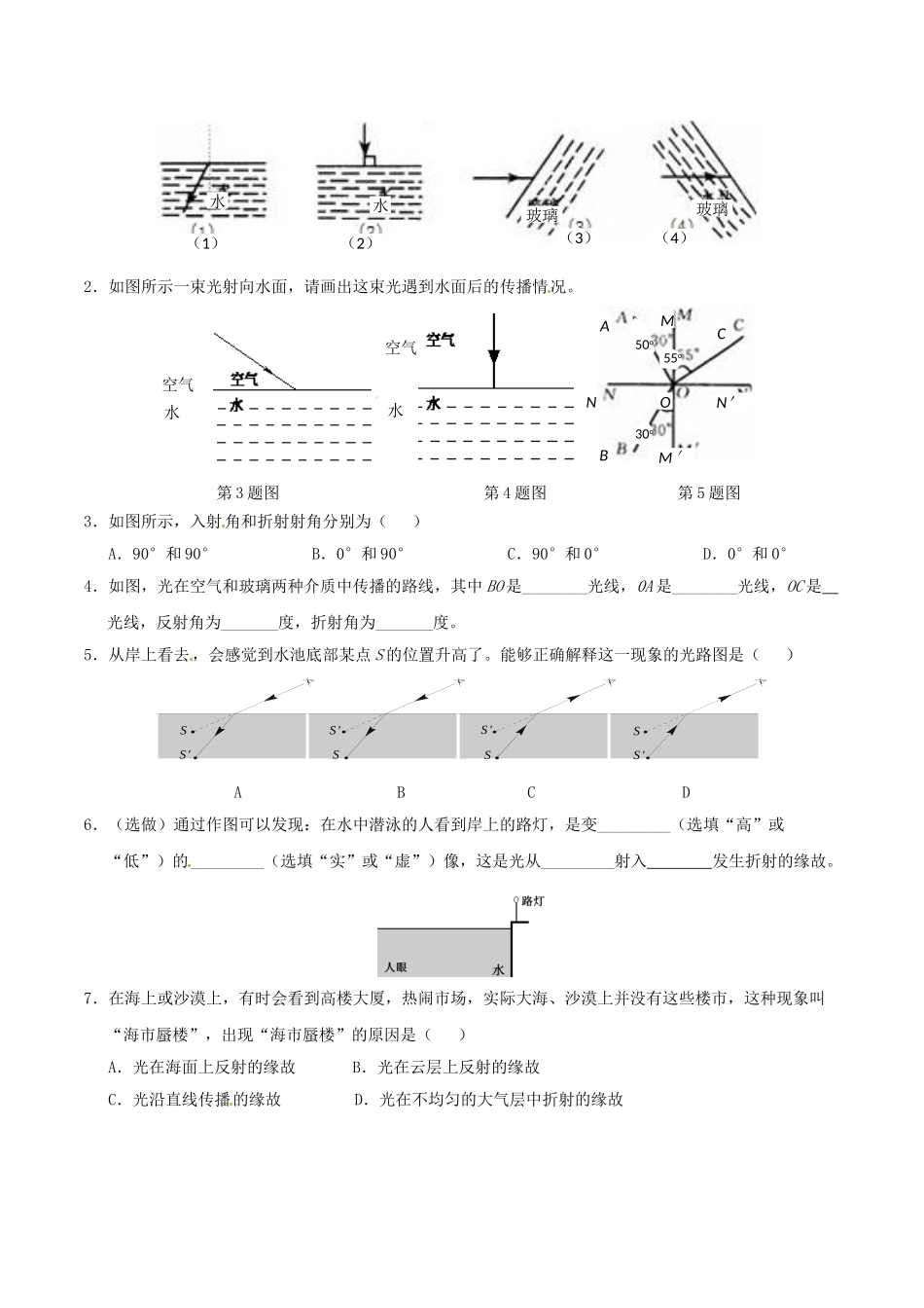 北大绿卡八年级物理上册 第4章 第4节 光的折射导学案 （新版）新人教版-（新版）新人教版初中八年级上册物理学案_第3页