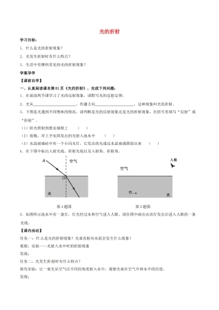 北大绿卡八年级物理上册 第4章 第4节 光的折射导学案 （新版）新人教版-（新版）新人教版初中八年级上册物理学案