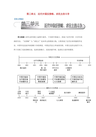 （江苏专版）高考历史一轮复习 第3单元 近代中国反侵略、求民主的斗争导学案-人教版高三全册历史学案