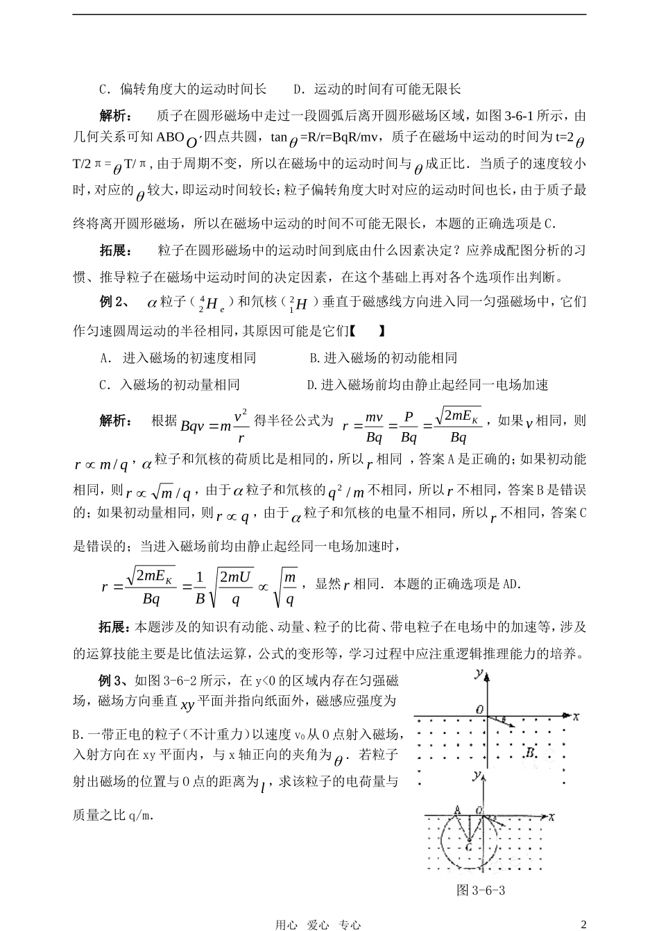高中物理 带电粒子在匀强磁场中的运动导学案 新人教版选修3-1_第2页