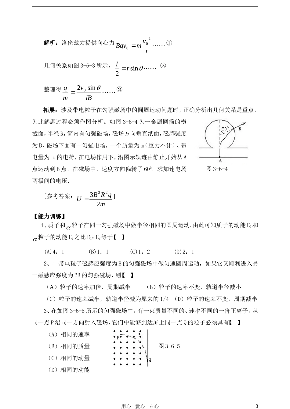 高中物理 带电粒子在匀强磁场中的运动导学案 新人教版选修3-1_第3页