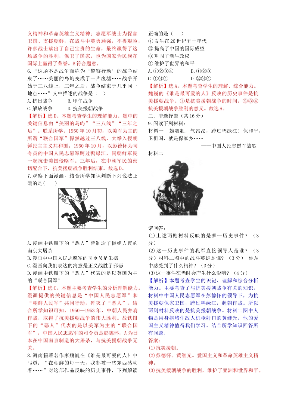 八年级历史下册 第2课 抗美援朝 保家卫国学案 岳麓版-岳麓版初中八年级下册历史学案_第3页